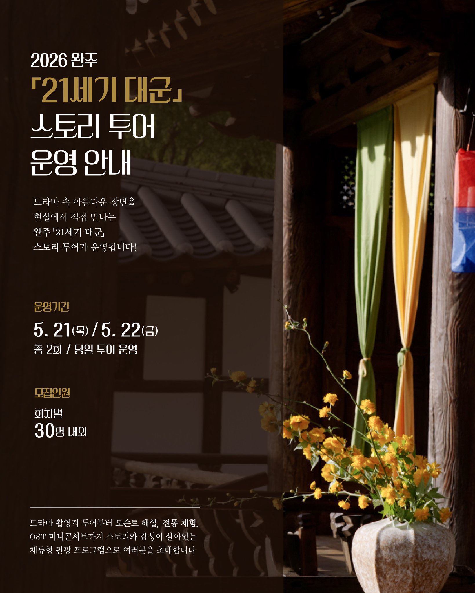 [잡담] 21세기대군부인) 21세기 대군부인 투어 | 인스티즈