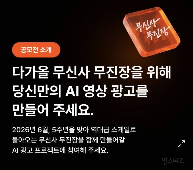 무신사 근황(무진장 광고제) | 인스티즈