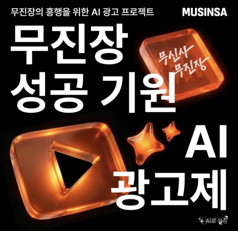 무신사 근황(무진장 광고제) | 인스티즈