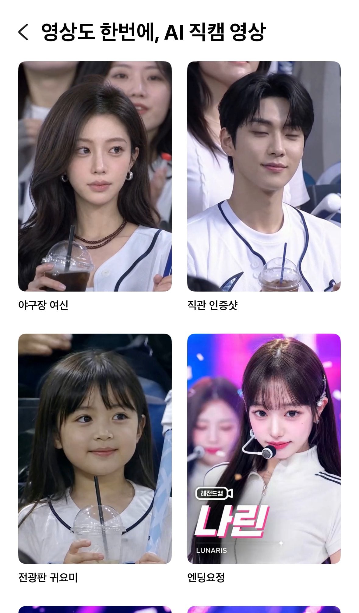 [잡담] 요새 유행하는 ai들 사람들의 욕망이 보인다 | 인스티즈