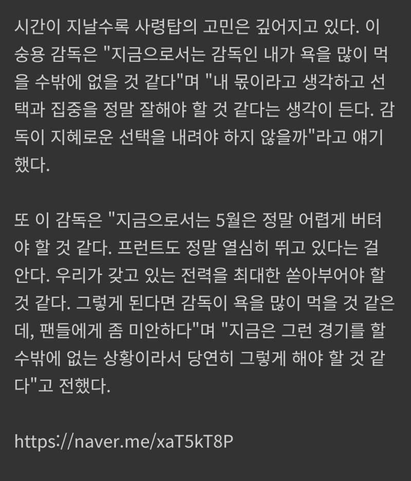 [잡담] 스카우터가 외인 잘못뽑아와서 선발진 망가진 상태여도 감독이 욕먹는거 감내하겠다는 이숭용감독 | 인스티즈