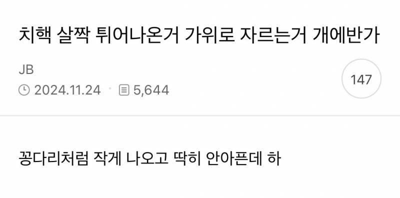 [잡담] 치핵 살짝 튀어나온 거 가위로 자르면 에바인가 | 인스티즈