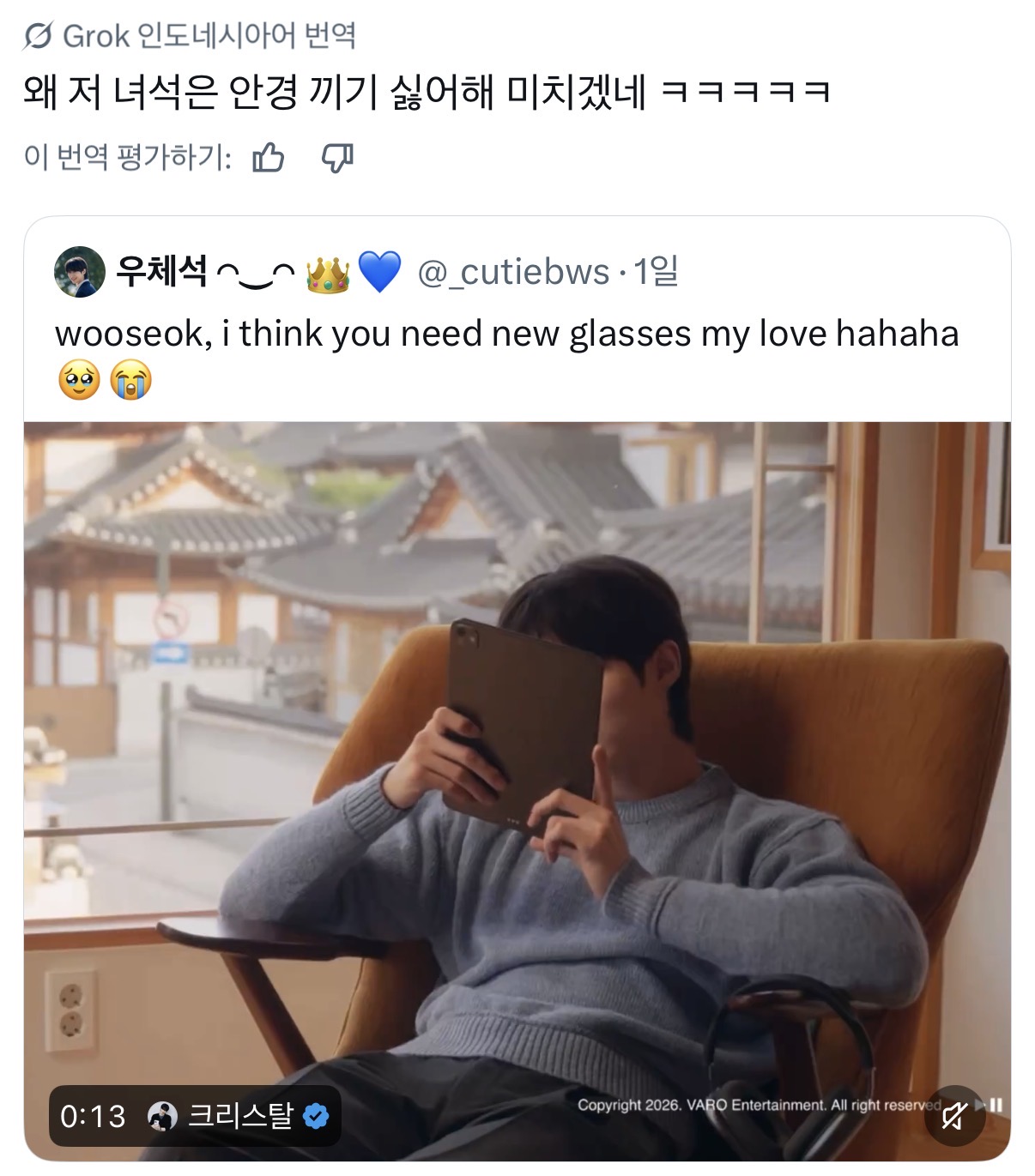 [잡담] 변우석) 해외팬들도 시력이슈 얘기하는거 웃기다ㅋㅋ | 인스티즈