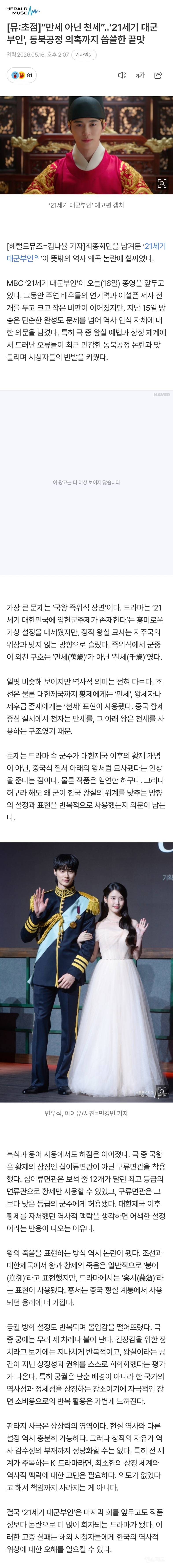 '21세기 대군부인', 동북공정 의혹까지 씁쓸한 끝맛 | 인스티즈