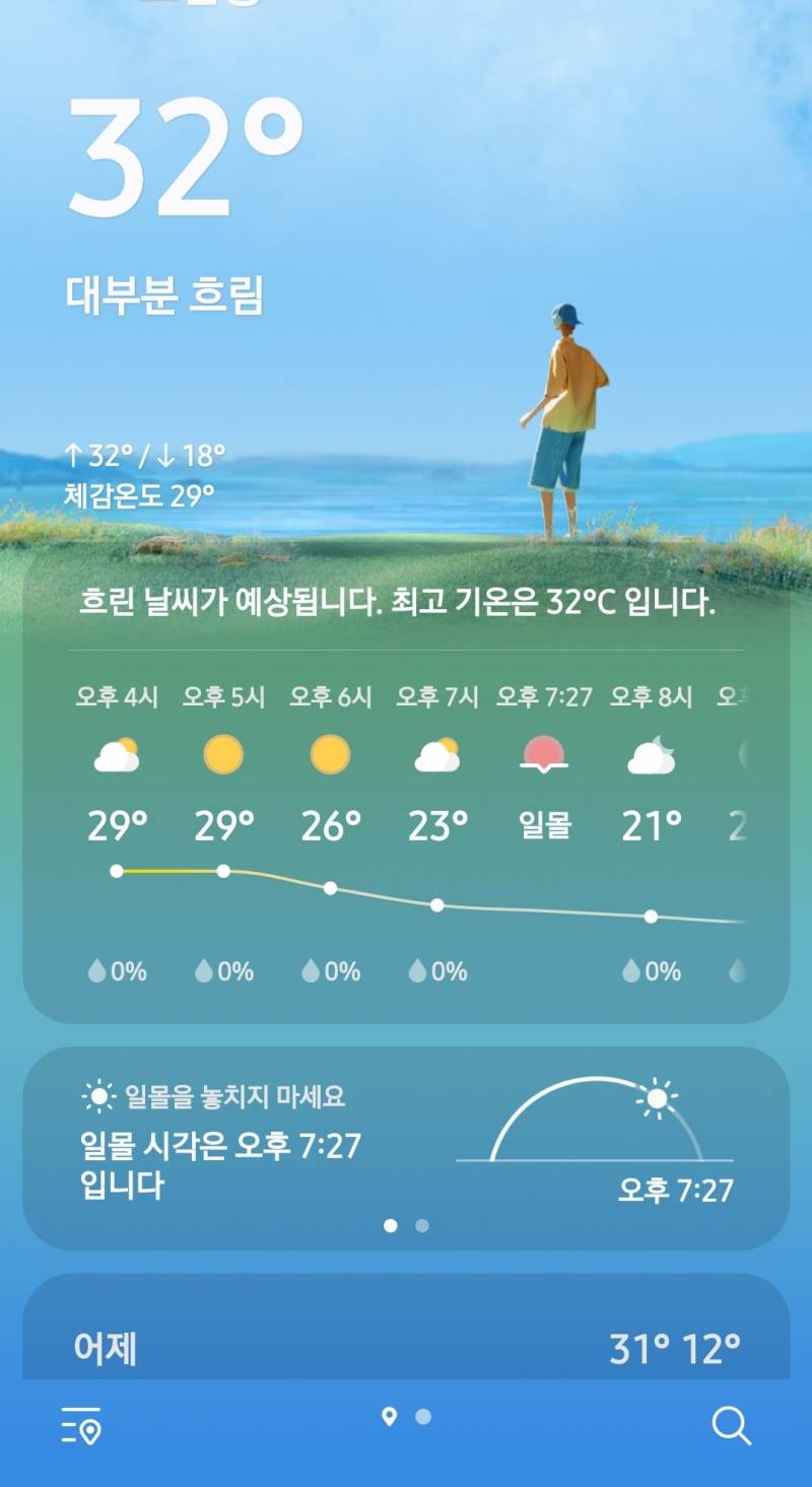 [잡담] 날씨 미쳤다 | 인스티즈