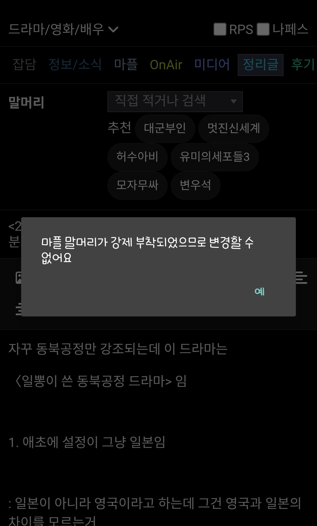 [마플] 내가 쓴 대군부인 일본 황실 비교 정리글도 그새 누가 마플 신고했나보네 | 인스티즈
