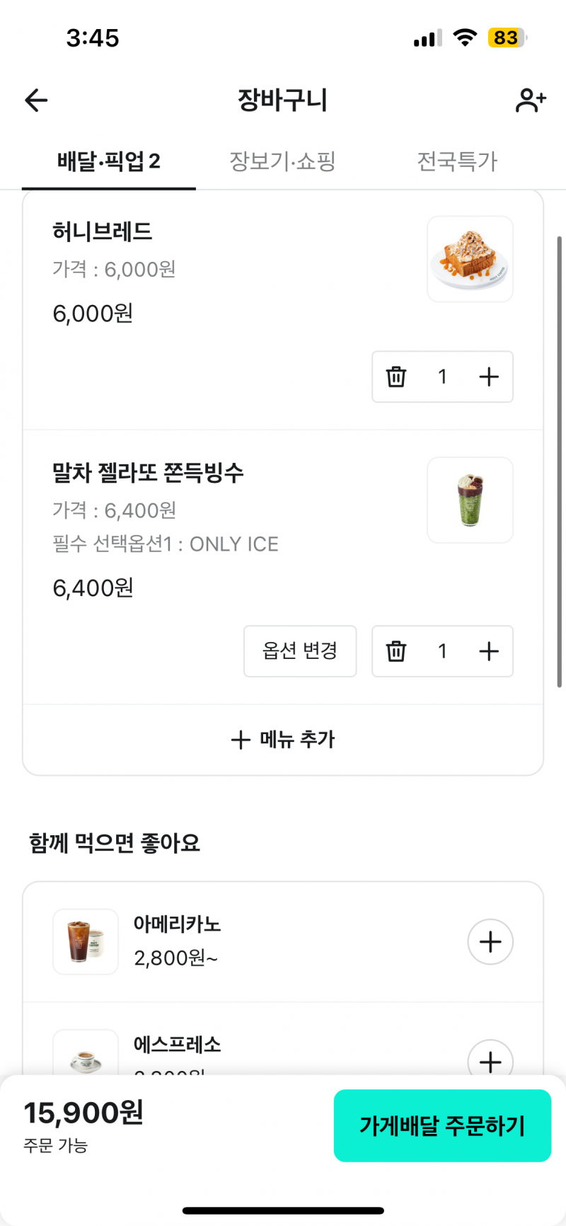 [잡담] 우지커피 시켜먹으려는데 | 인스티즈