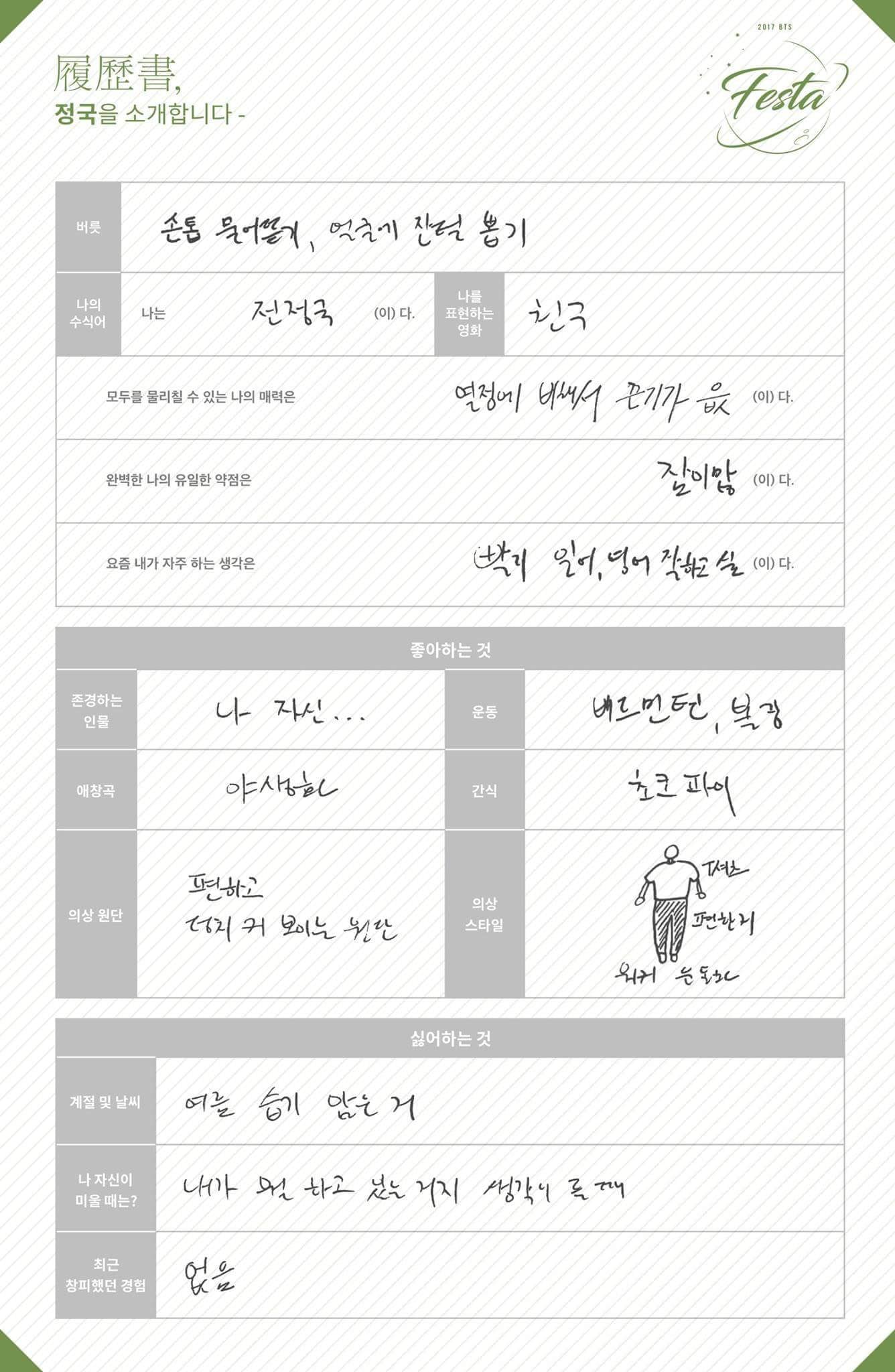 [잡담] 정국은 참 변한게 없어보인다ㅋㄱㅋ | 인스티즈