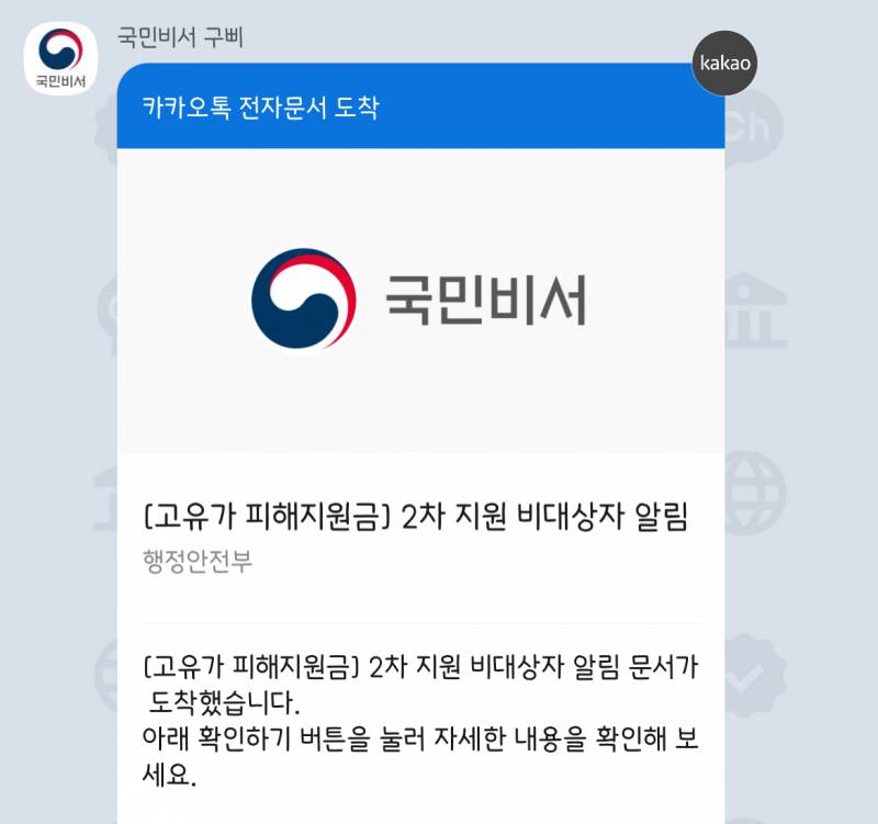 [잡담] 고유가 피해 지원금 대상자 아니라고 알림옴ㅠㅠ | 인스티즈