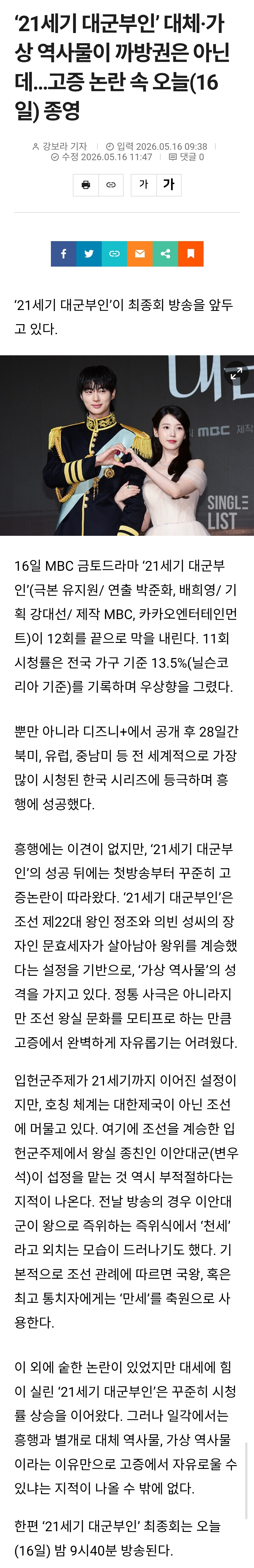[정보/소식] '21세기 대군부인' 대체·가상 역사물이 까방권은 아닌데... 고증 논란 속 오늘(16일) 종영 | 인스티즈