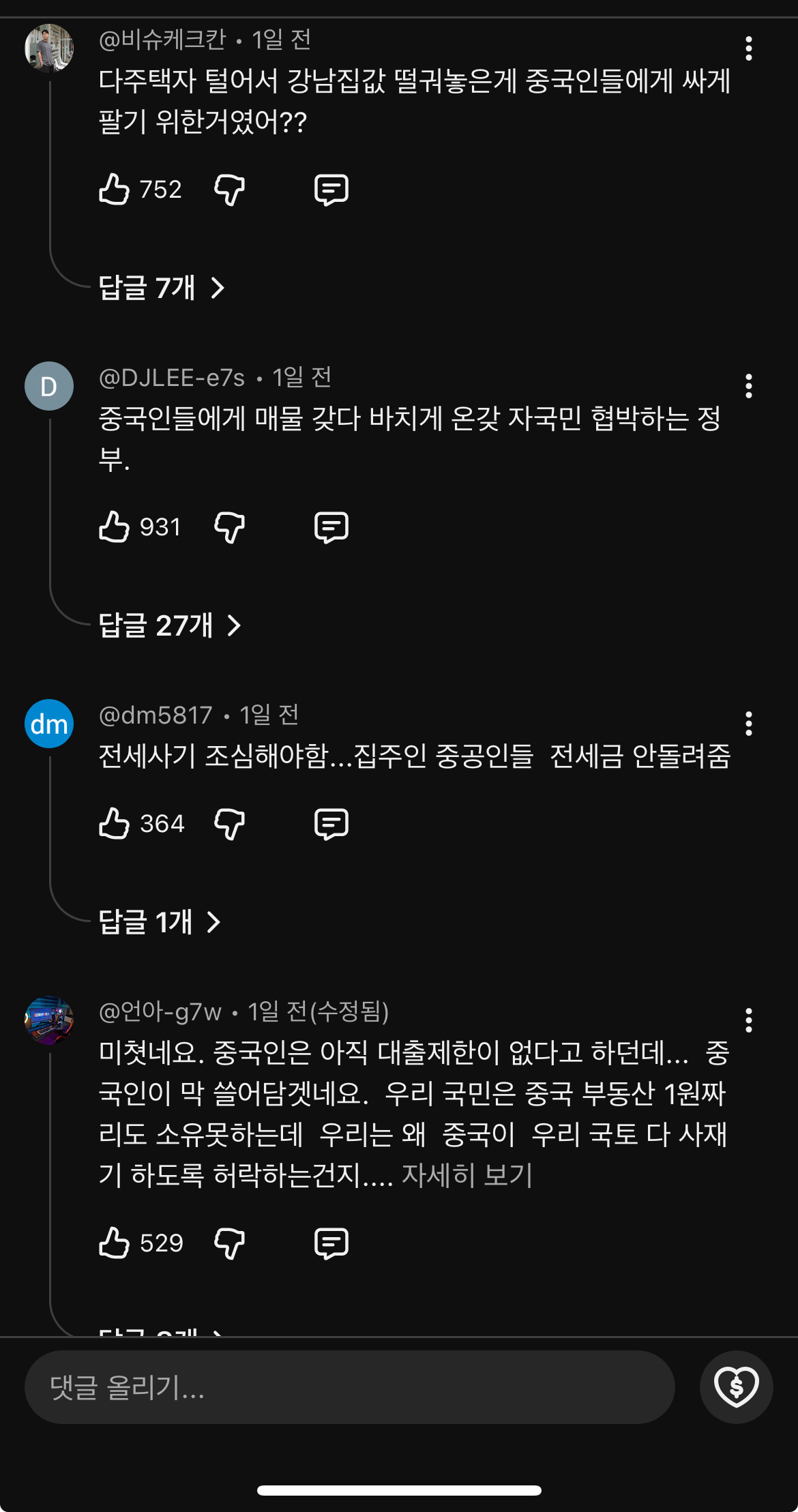 [잡담] 중국인, 강남 아파트 '944채' 기습 매수? ... 다주택자 던진 물량 싹쓸이" | 인스티즈