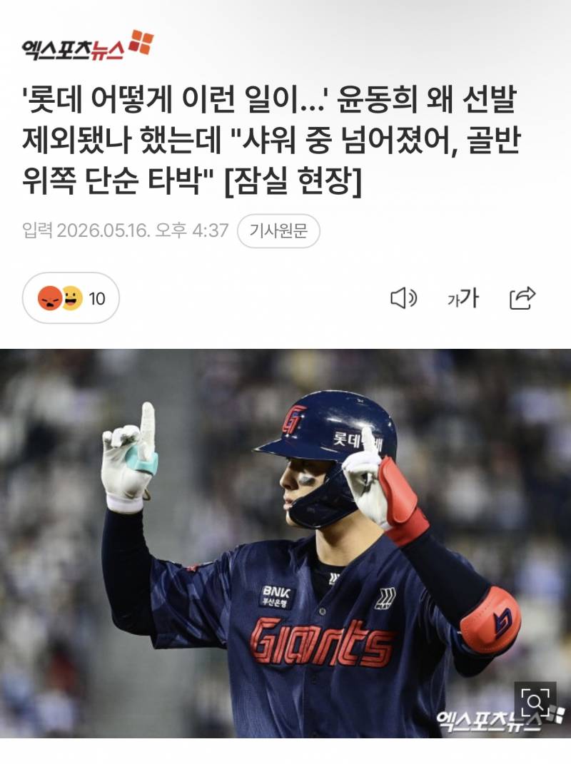 [정보/소식] 윤동희 샤워하다 넘어져서 골반쪽 타박 | 인스티즈