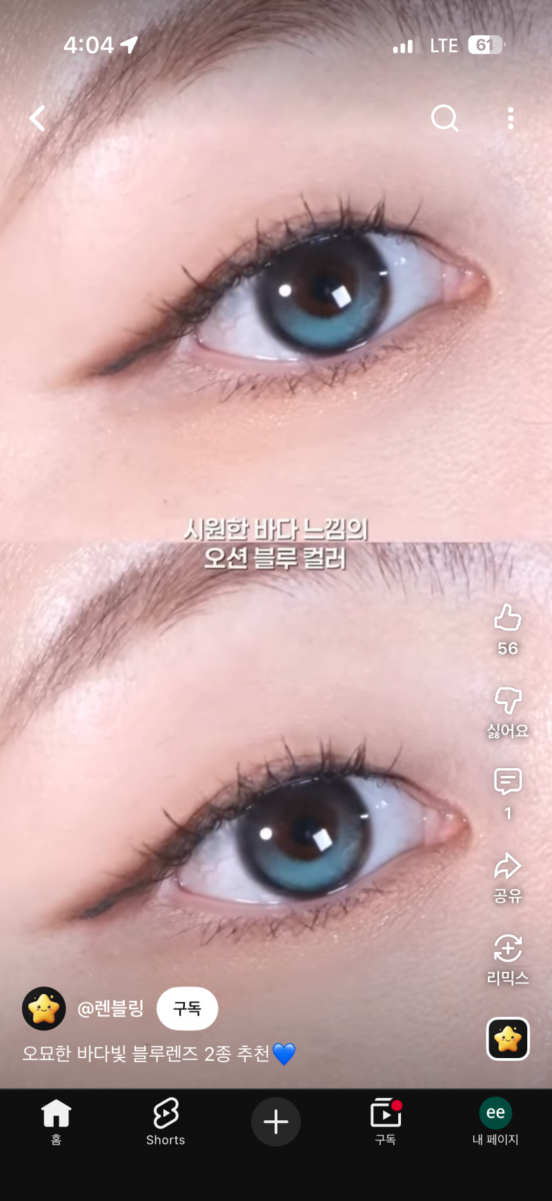 [잡담] 렌즈 둘 중 뭐가 더 쿨해보여?? | 인스티즈