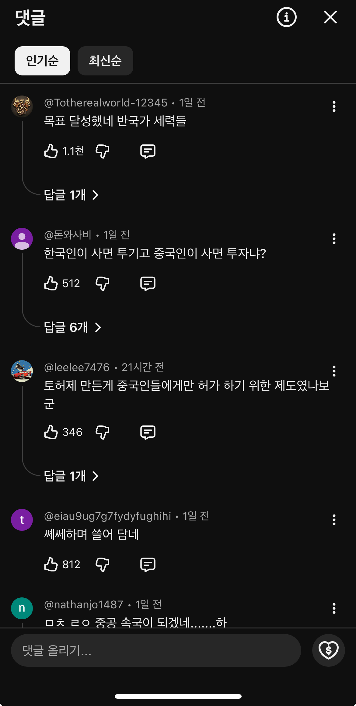 [잡담] 중국인, 강남 아파트 '944채' 기습 매수? ... 다주택자 던진 물량 싹쓸이" | 인스티즈
