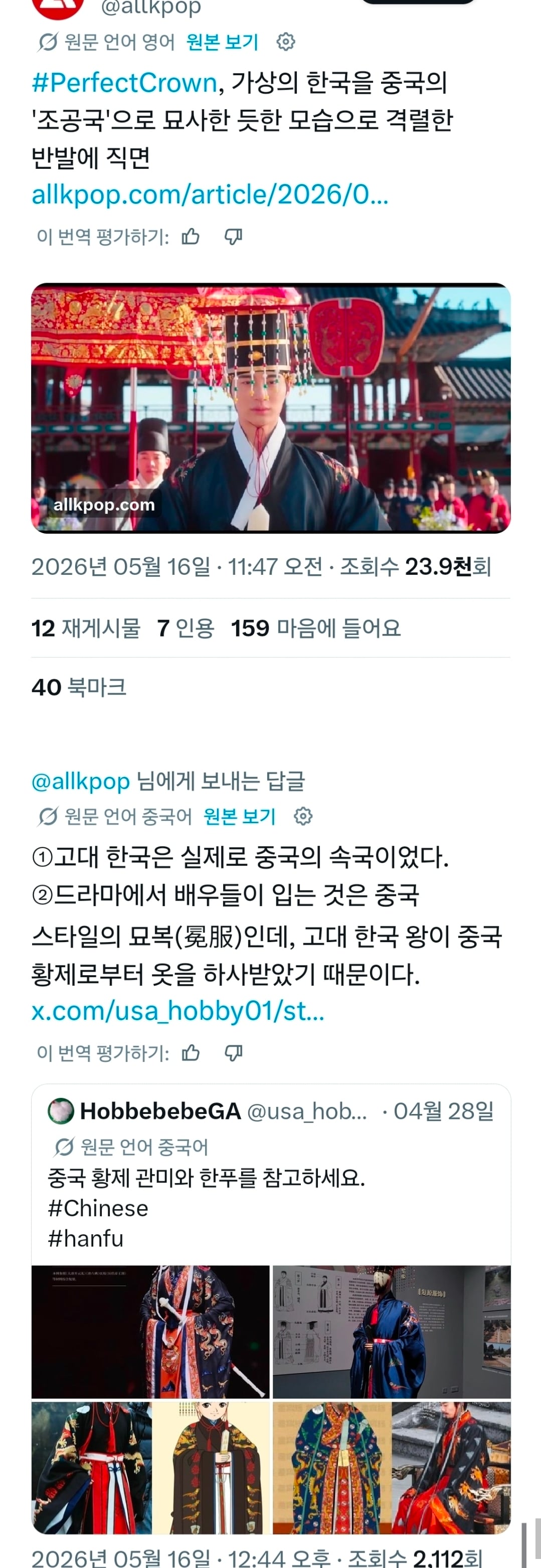 [정보/소식] 결국 중국에서 한국은 중국의 속국이었다고 트위터 플타게 만든 21세기 대군부인 | 인스티즈