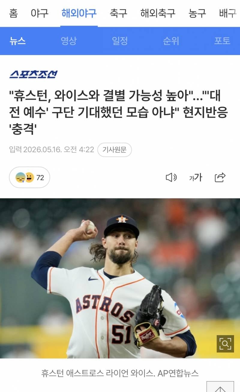 [잡담] 그 와중에 와이스샘도 휴스턴 결별하실 수도 있다는데 | 인스티즈