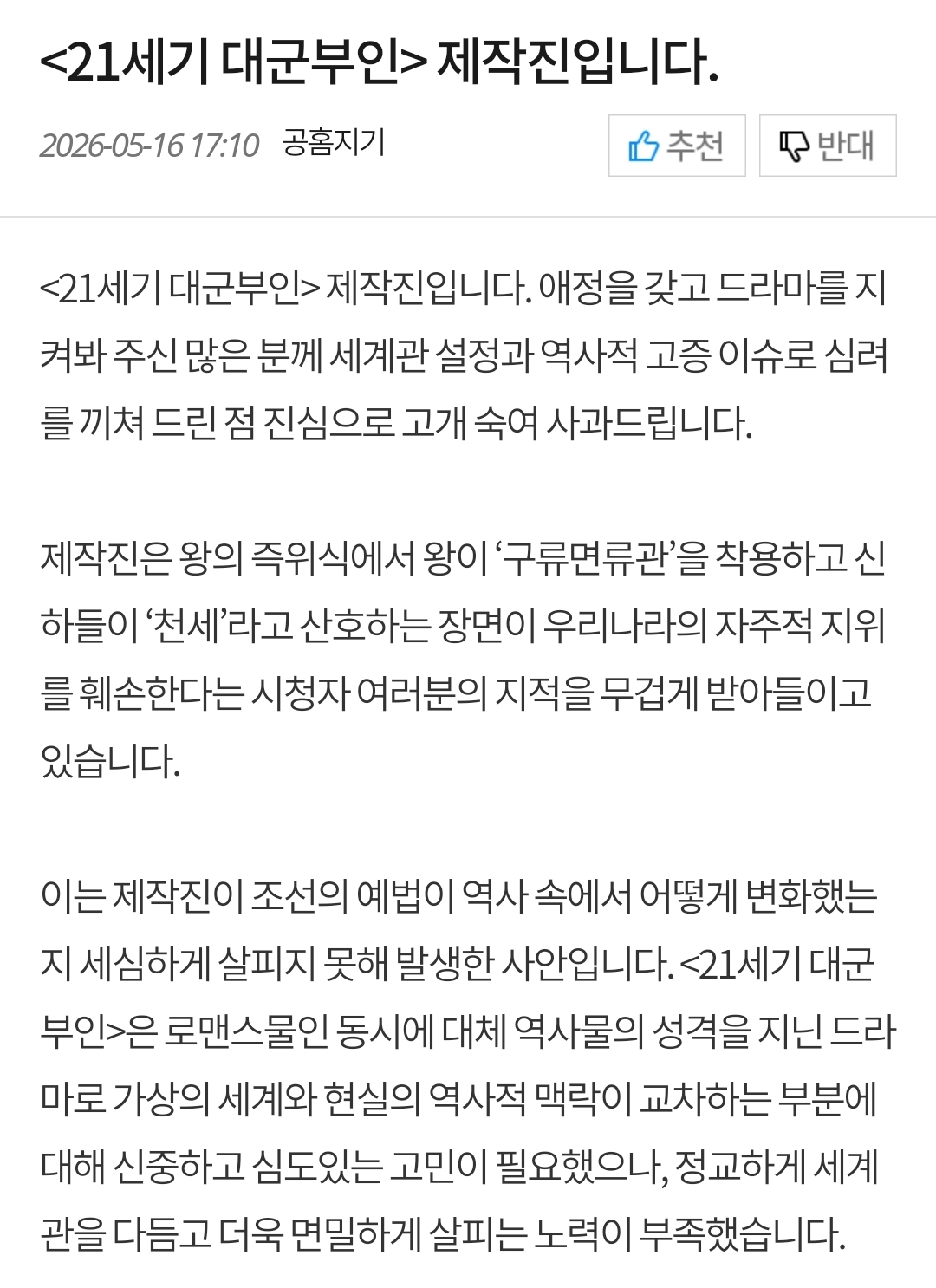 [정보/소식] 공홈에 대군부인 제작진 사과문 올라옴 | 인스티즈