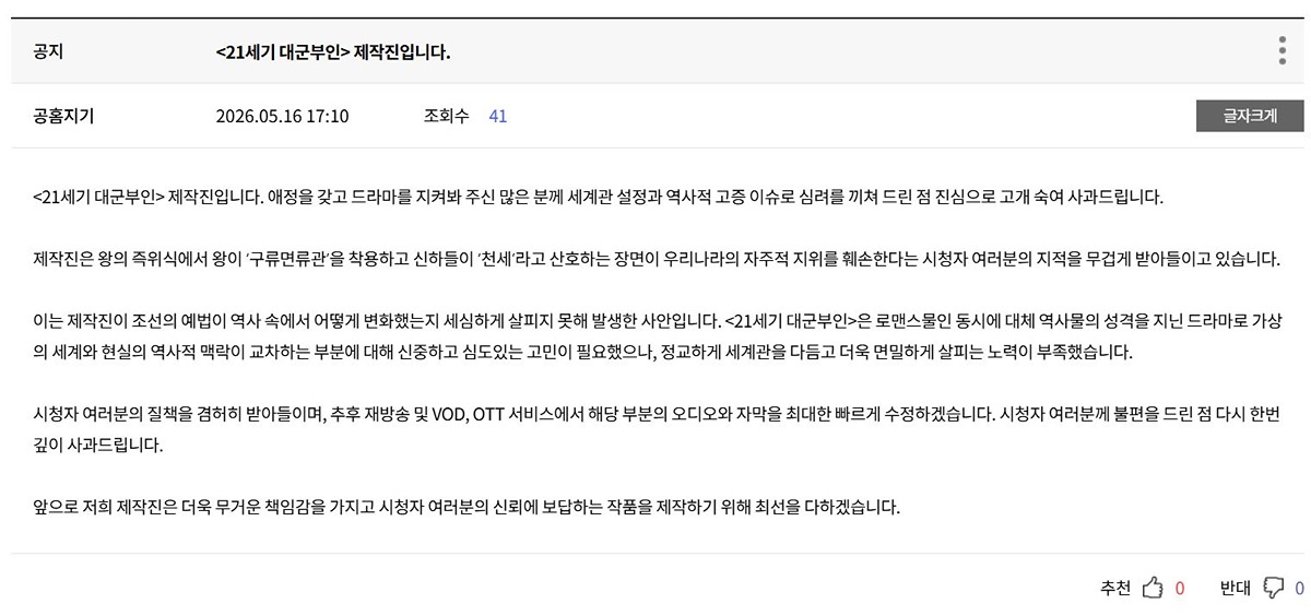 [정보/소식] 대군부인 공홈에 올라온 사과문 | 인스티즈