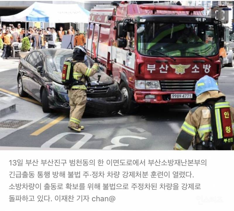 "소방차 막으면 밀고 갑니다”… 불법 주정차 강제처분 | 인스티즈