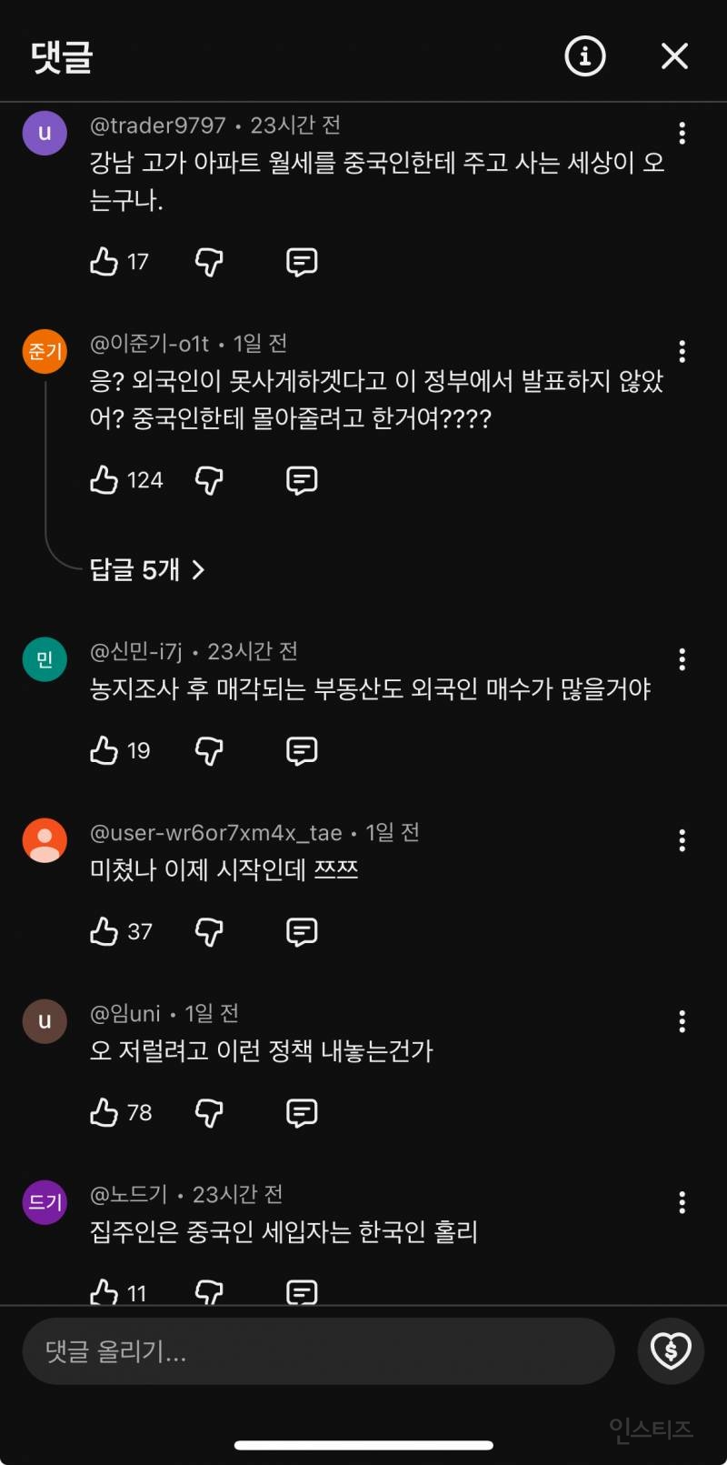 중국인, 강남 아파트 '944채' 기습 매수? "다주택자 던진 물량 싹쓸이" | 인스티즈