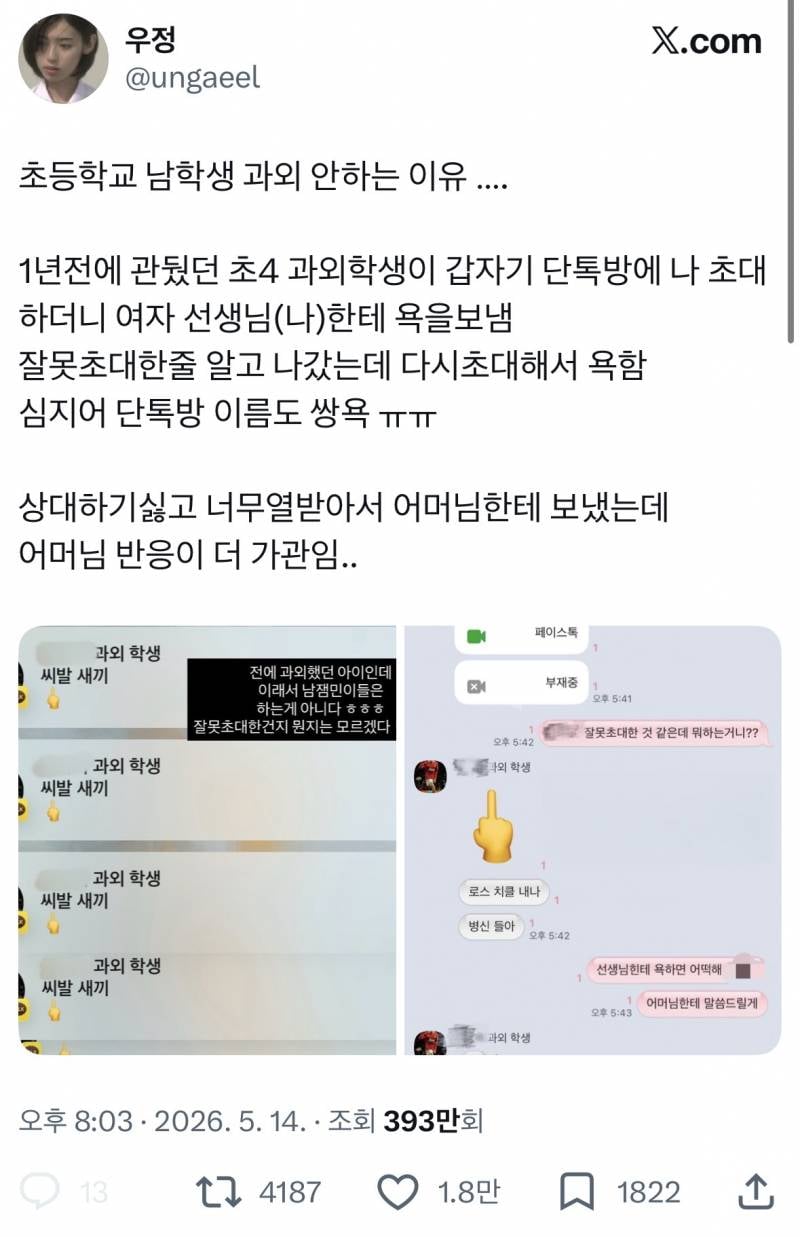 (충격주의) 현재 sns에서 난리난 초등 과외 결말..JPG | 인스티즈