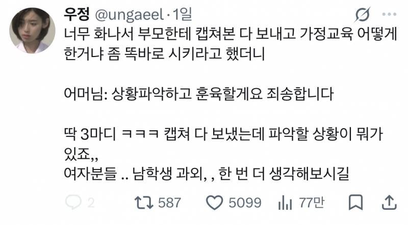 (충격주의) 현재 sns에서 난리난 초등 과외 결말..JPG | 인스티즈