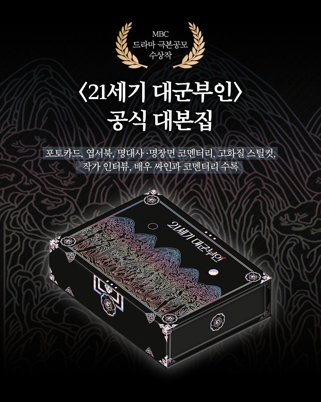 [잡담] 21세기대군부인) 아이유, 변우석 <21세기 대군부인> 대본집 구성 | 인스티즈