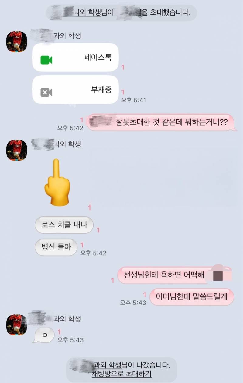 (충격주의) 현재 sns에서 난리난 초등 과외 결말..JPG | 인스티즈