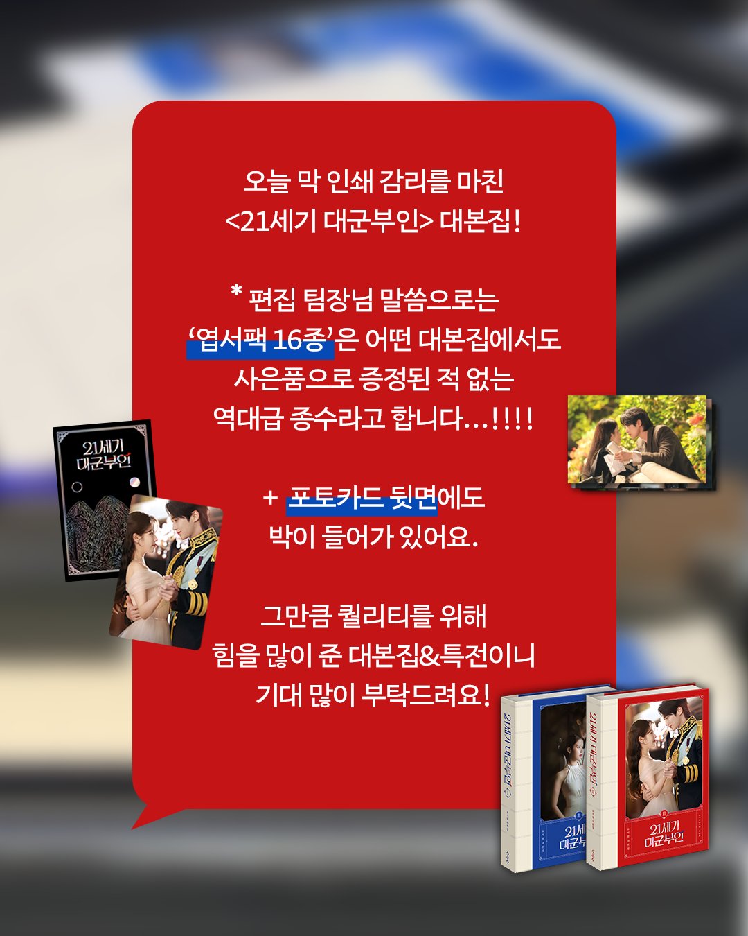 [정보/소식] 5월19일 발매된다는 '21세기 대군부인' 대본집.jpg | 인스티즈