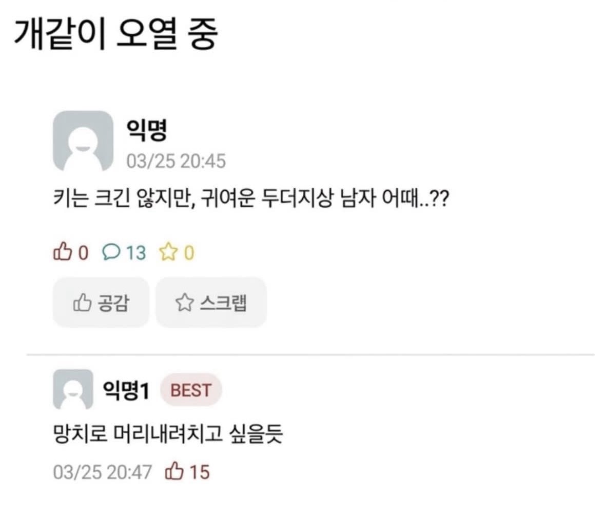 [잡담] 키 작은 두더지상 남자 어때? | 인스티즈