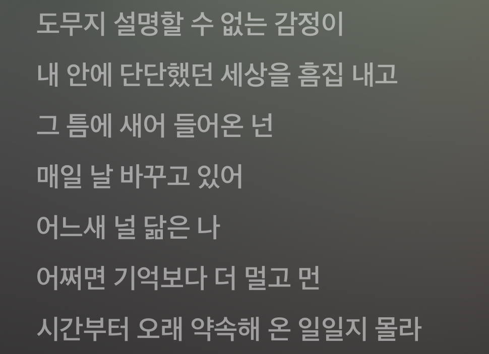 [잡담] 멋진신세계) 오스트 풀린거 가사 보니까 걍 눈물남 | 인스티즈