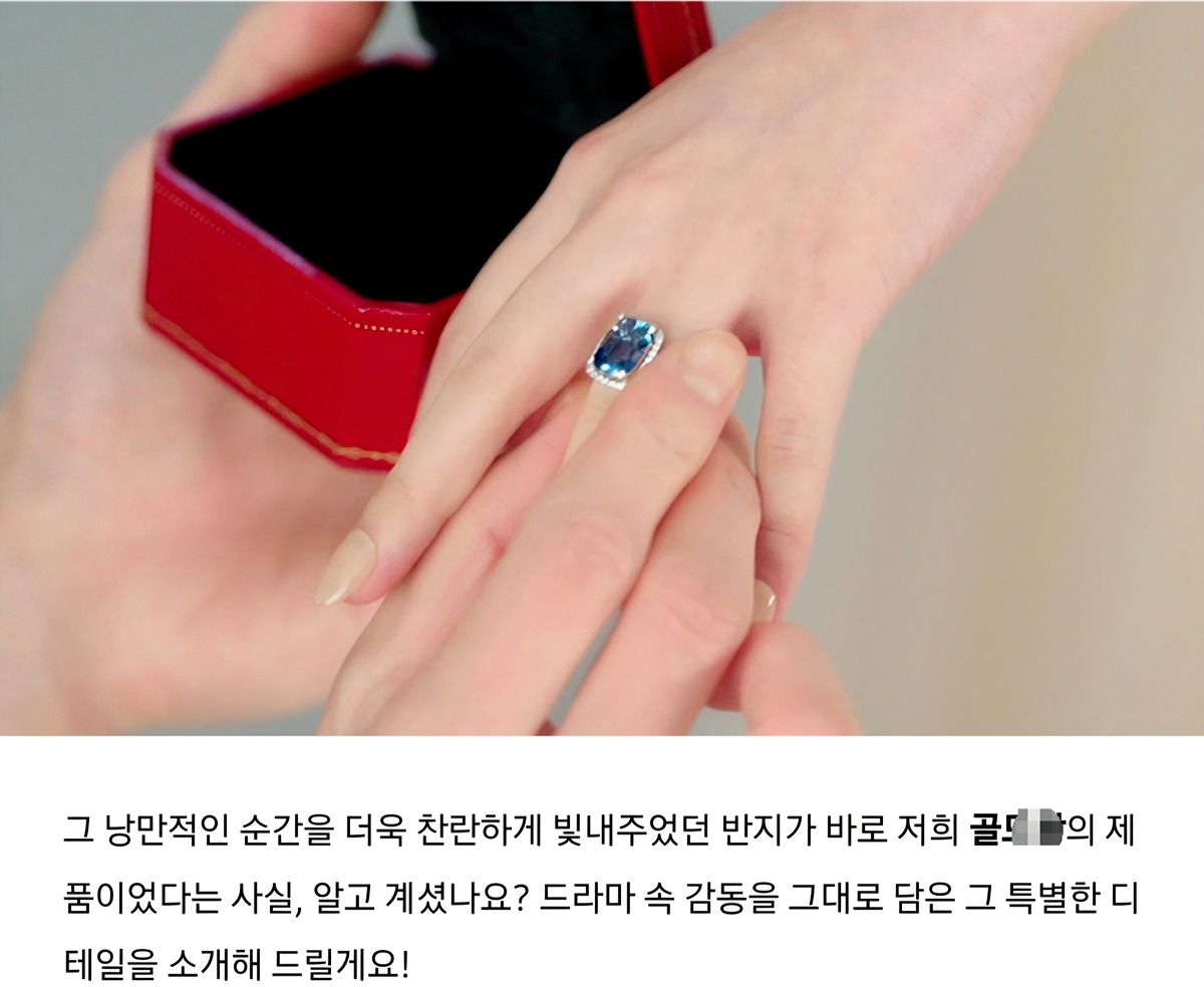 [마플] 대군부인 프로포즈 반지도 국산업체한테 협찬받아놓고 까르띠에로 택갈이 했나보네 | 인스티즈