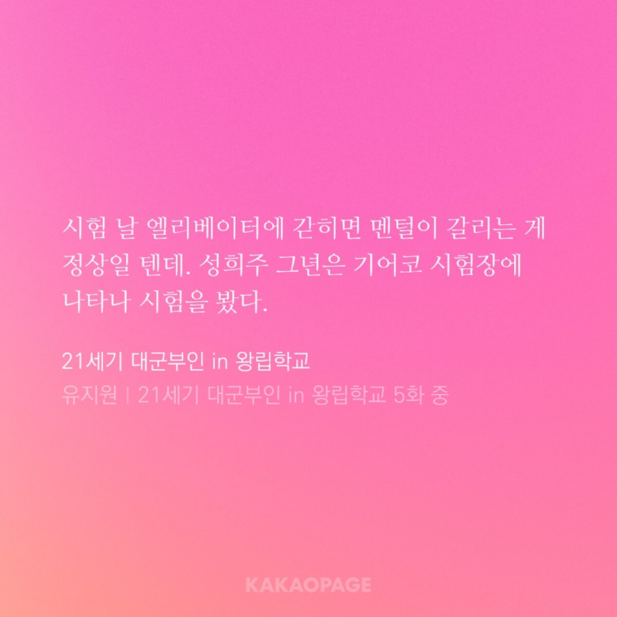 [마플] 이와중에 카카페에 공개되었다는 21세기 대군부인 웹소 | 인스티즈