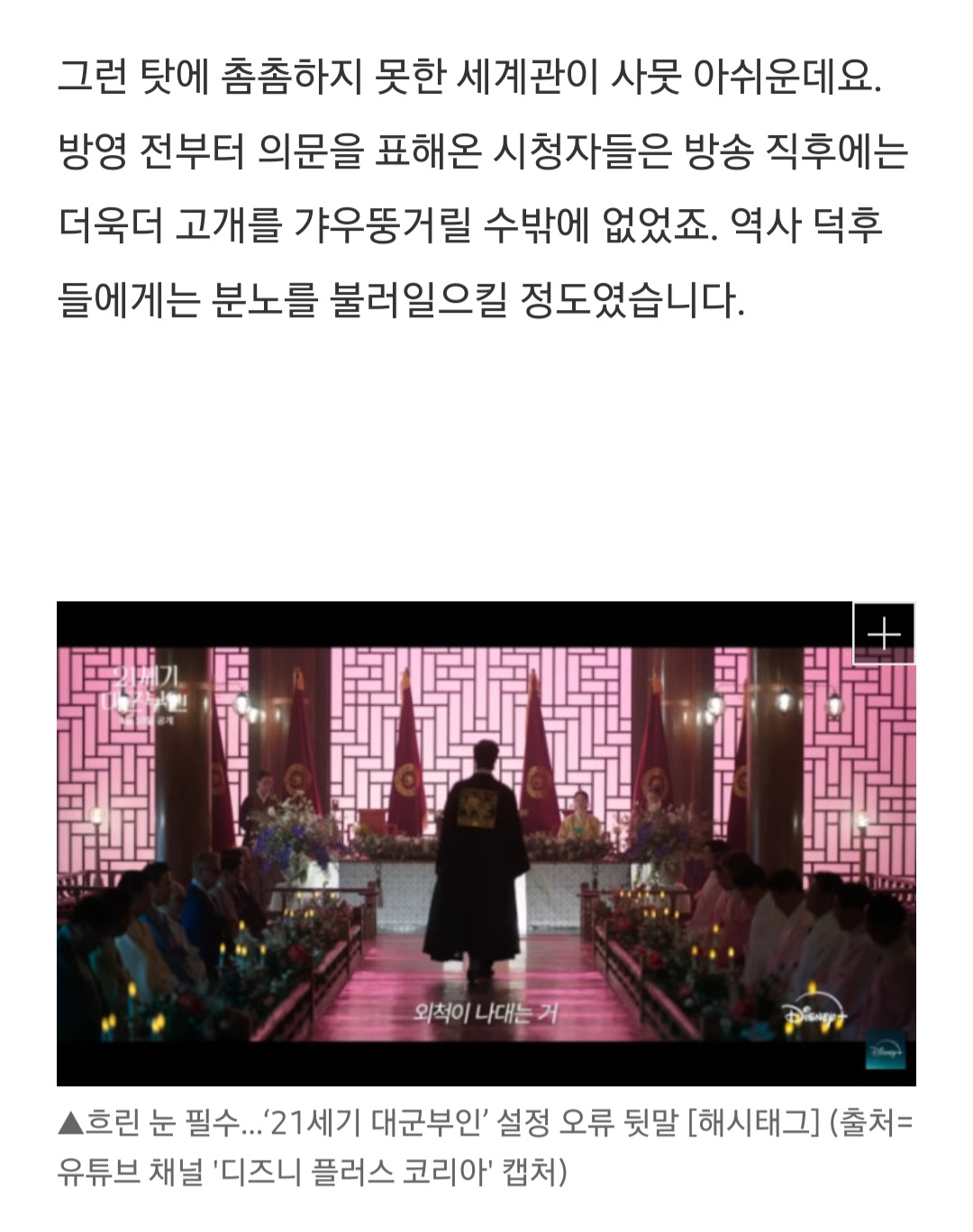 [정리글] 대군부인 첫주 방영 끝나고 나왔던 비판 기사 내용 | 인스티즈