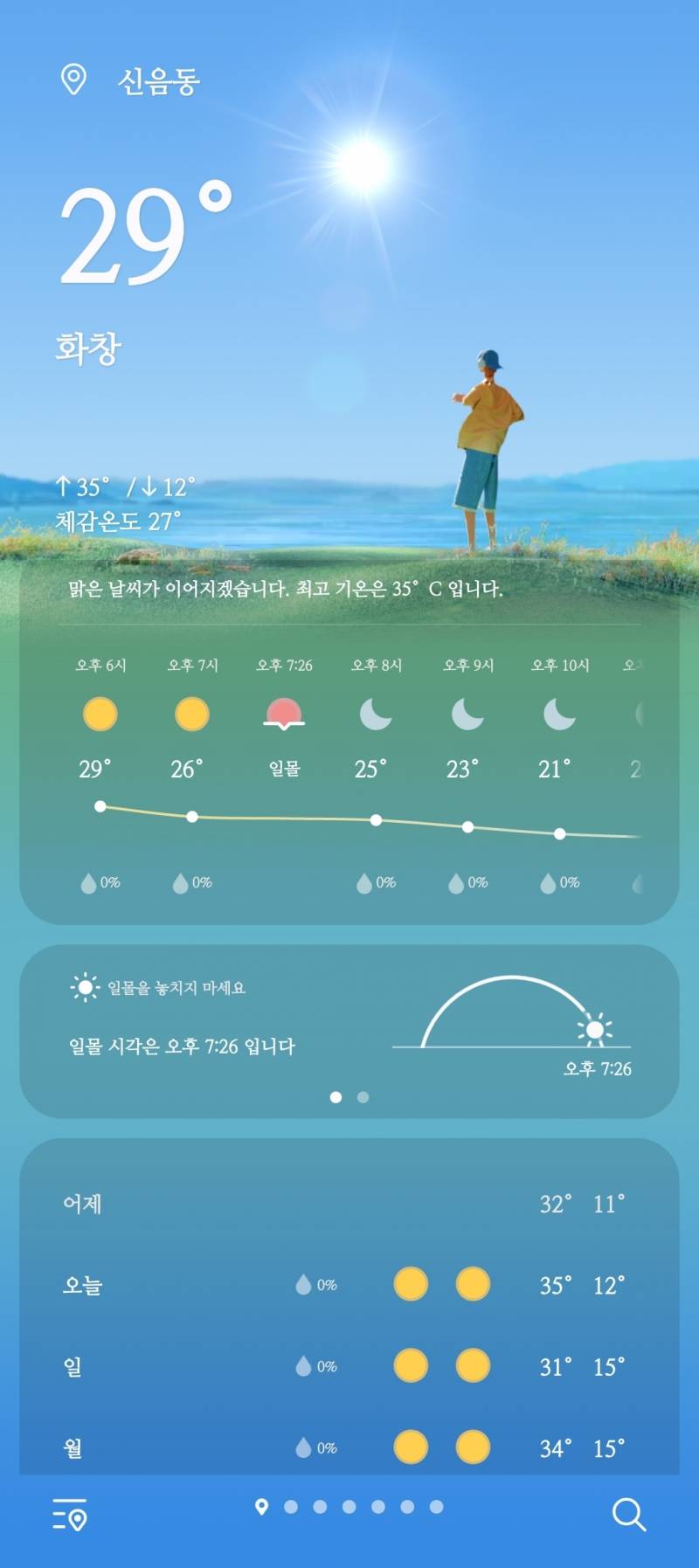 [잡담] 기온이 이게 맞나 35도?? | 인스티즈