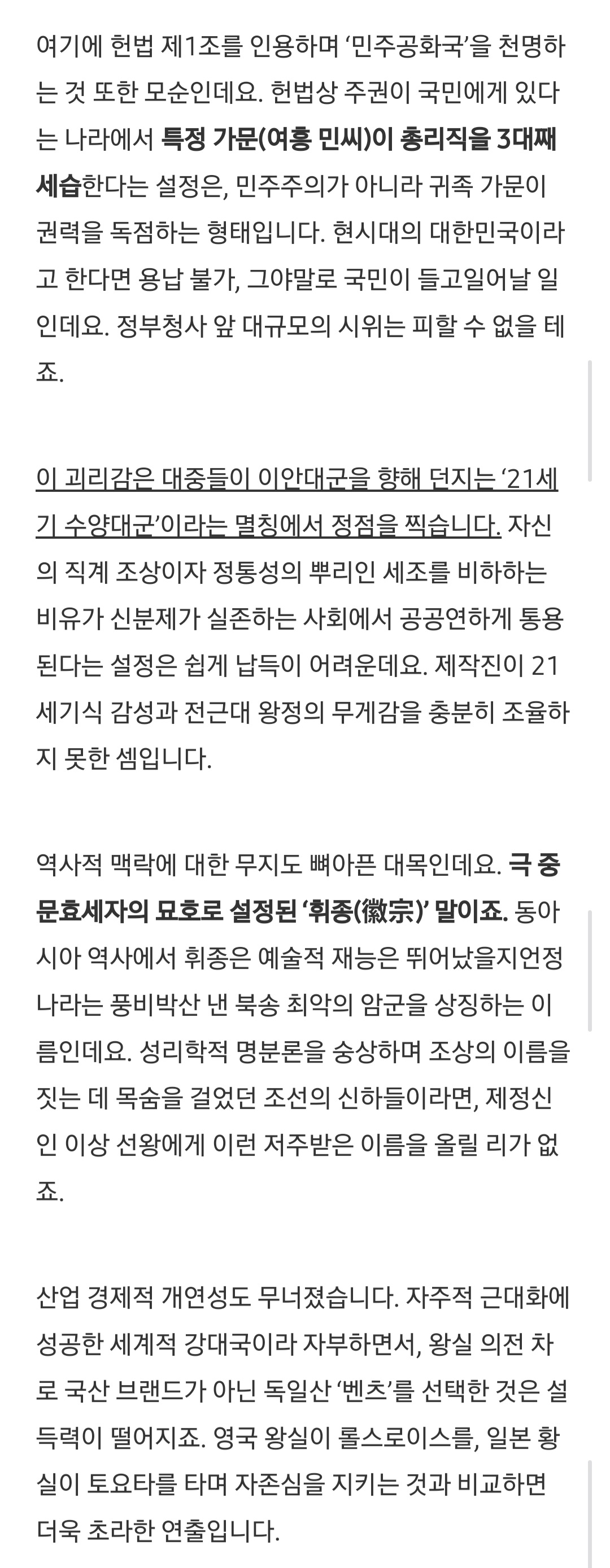 [정리글] 대군부인 첫주 방영 끝나고 나왔던 비판 기사 내용 | 인스티즈