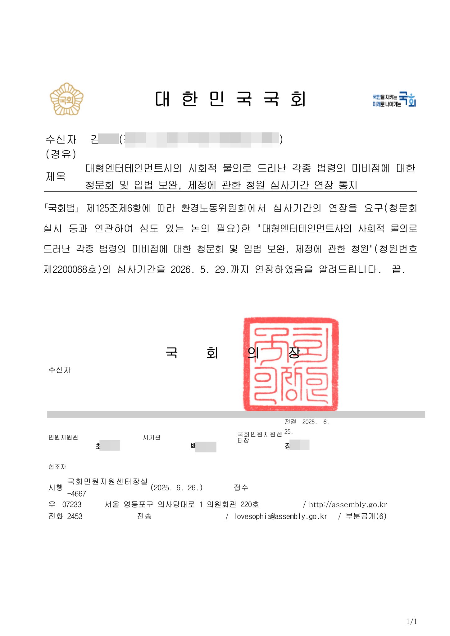 [정보/소식] 하이브 청문회 5월 29일 | 인스티즈
