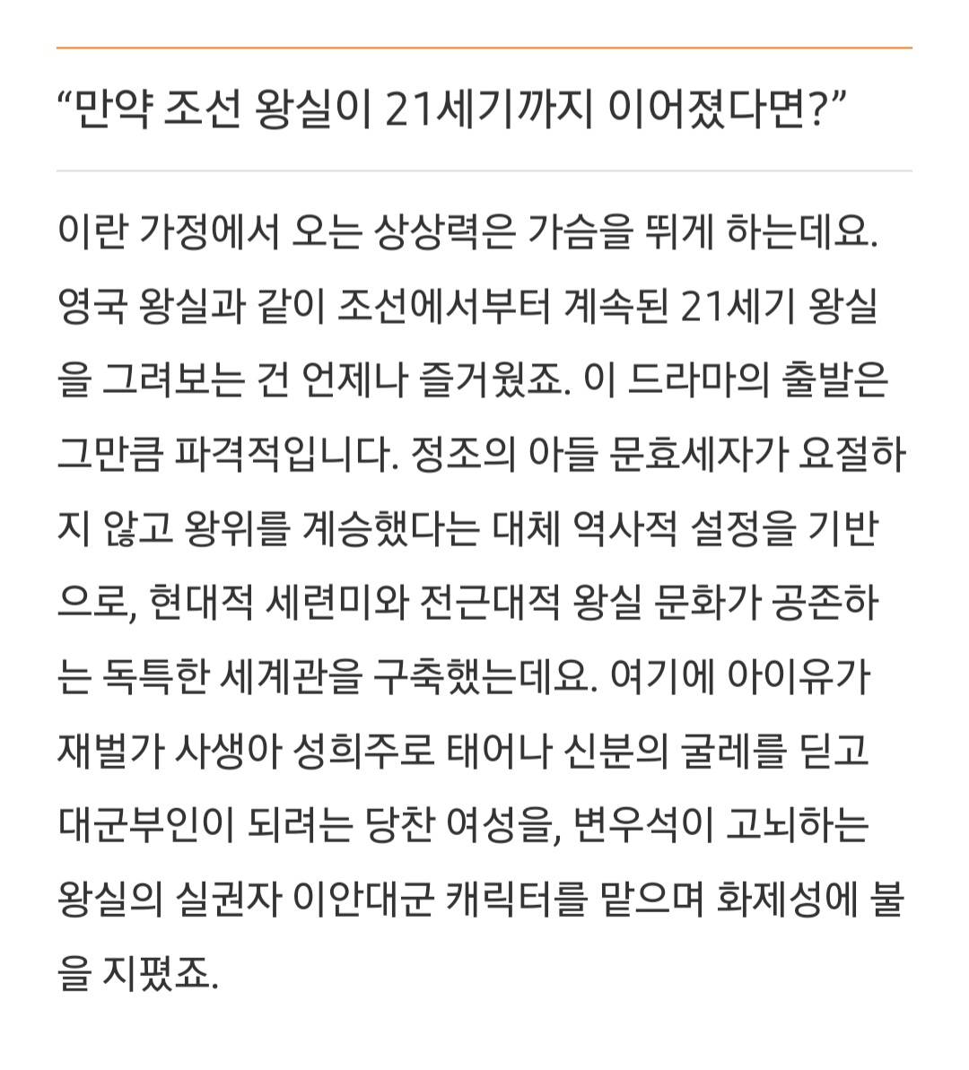 [정리글] 대군부인 첫주 방영 끝나고 나왔던 비판 기사 내용 | 인스티즈
