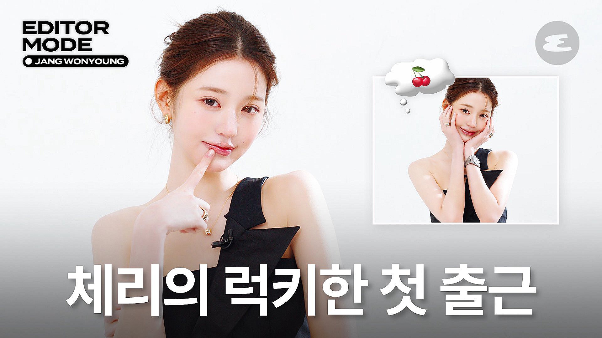 [잡담] 장원영 이렇게 연한 메이크업 처음봐 | 인스티즈