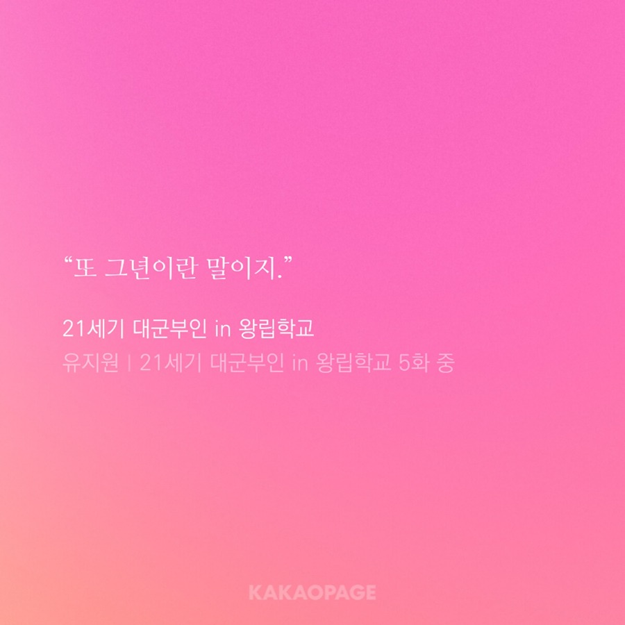 [마플] 샤갈 21세기 대군부인 웹소설 표지에 대사적은거만 봐도 | 인스티즈