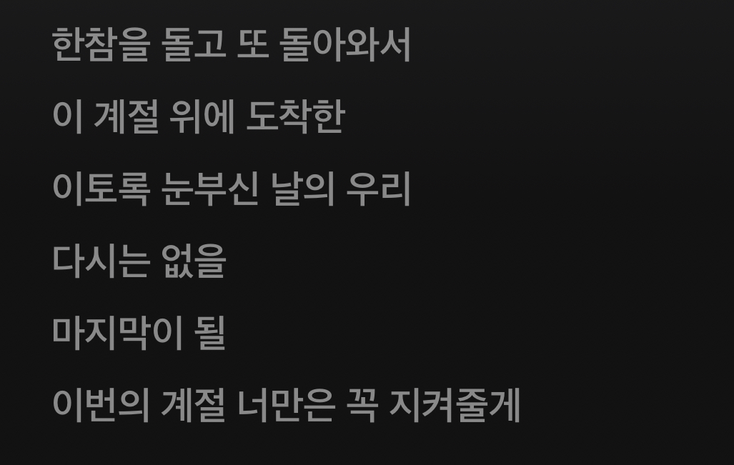 [잡담] 멋진신세계) 오스트 풀린거 가사 보니까 걍 눈물남 | 인스티즈