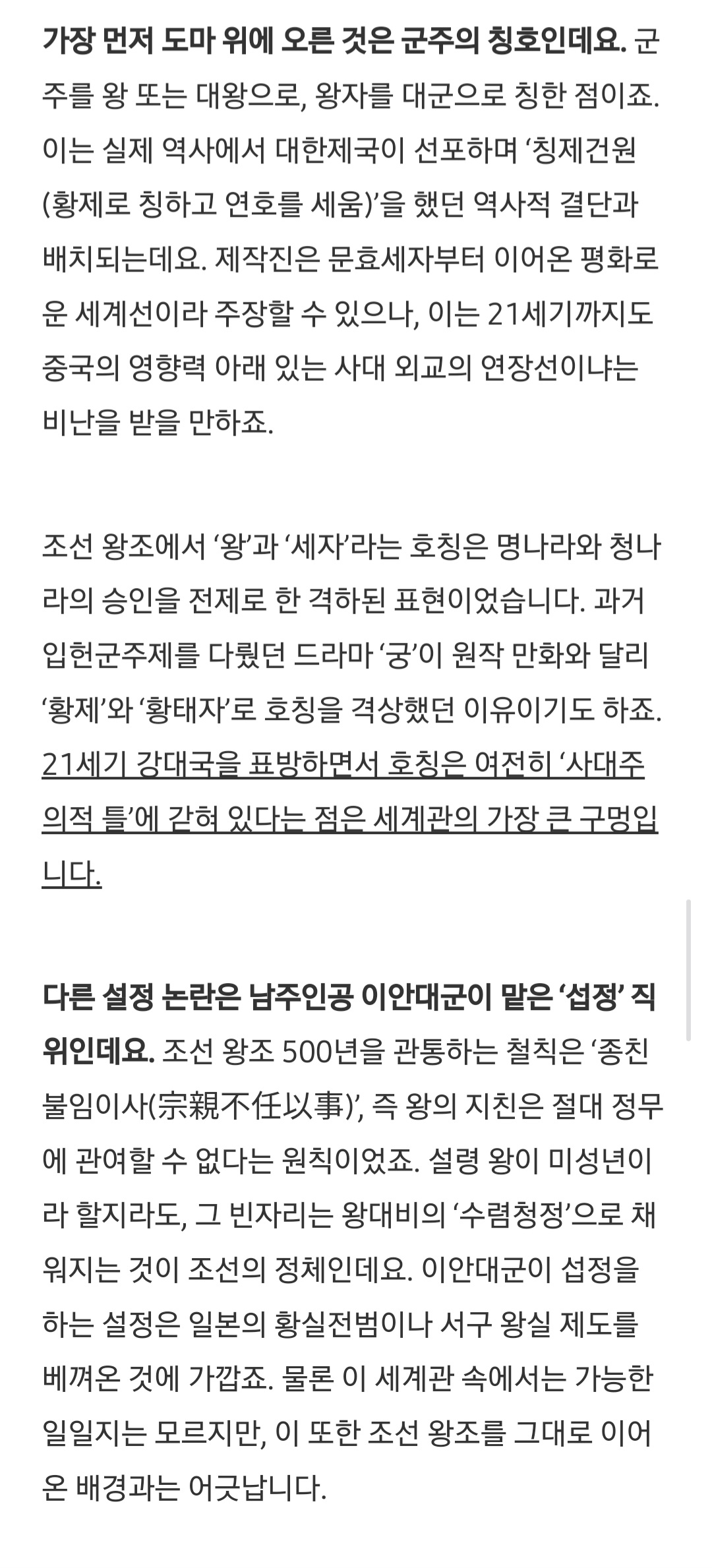 [정리글] 대군부인 첫주 방영 끝나고 나왔던 비판 기사 내용 | 인스티즈