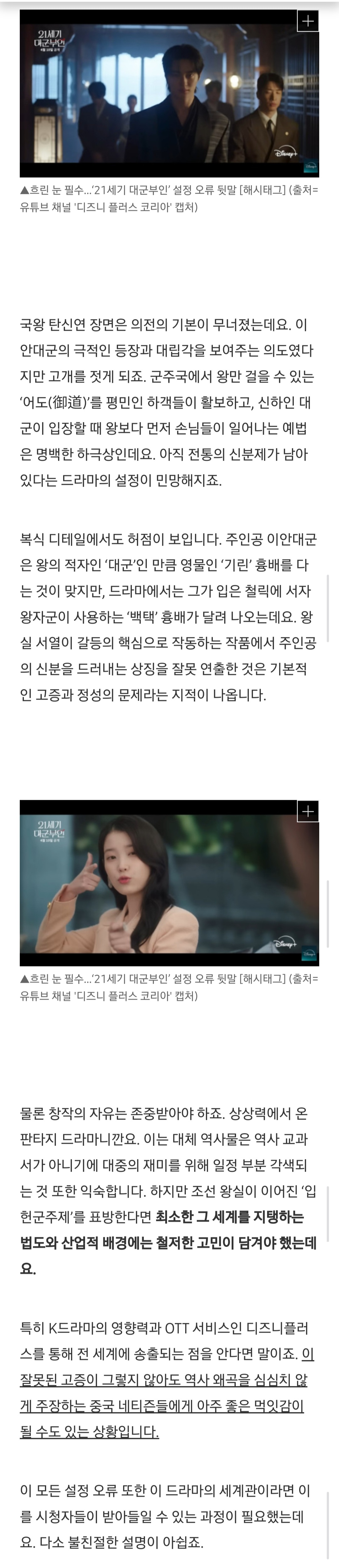 [정리글] 대군부인 첫주 방영 끝나고 나왔던 비판 기사 내용 | 인스티즈