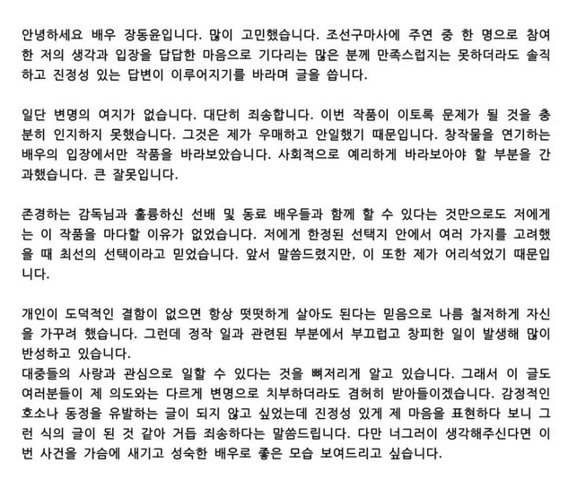 [마플] 예전에 동북공정 논란으로 조기종영해야했던 드라마에 나온 장동윤 배우가 쓴 사과문이래 한번 봐바 | 인스티즈