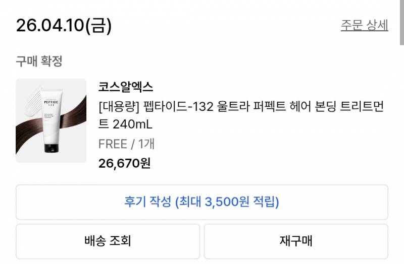 [잡담] 트리트먼트 추천해줄게!! | 인스티즈