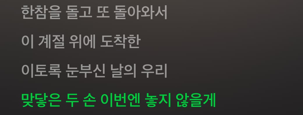 [잡담] 멋진신세계) 오스트 풀린거 가사 보니까 걍 눈물남 | 인스티즈