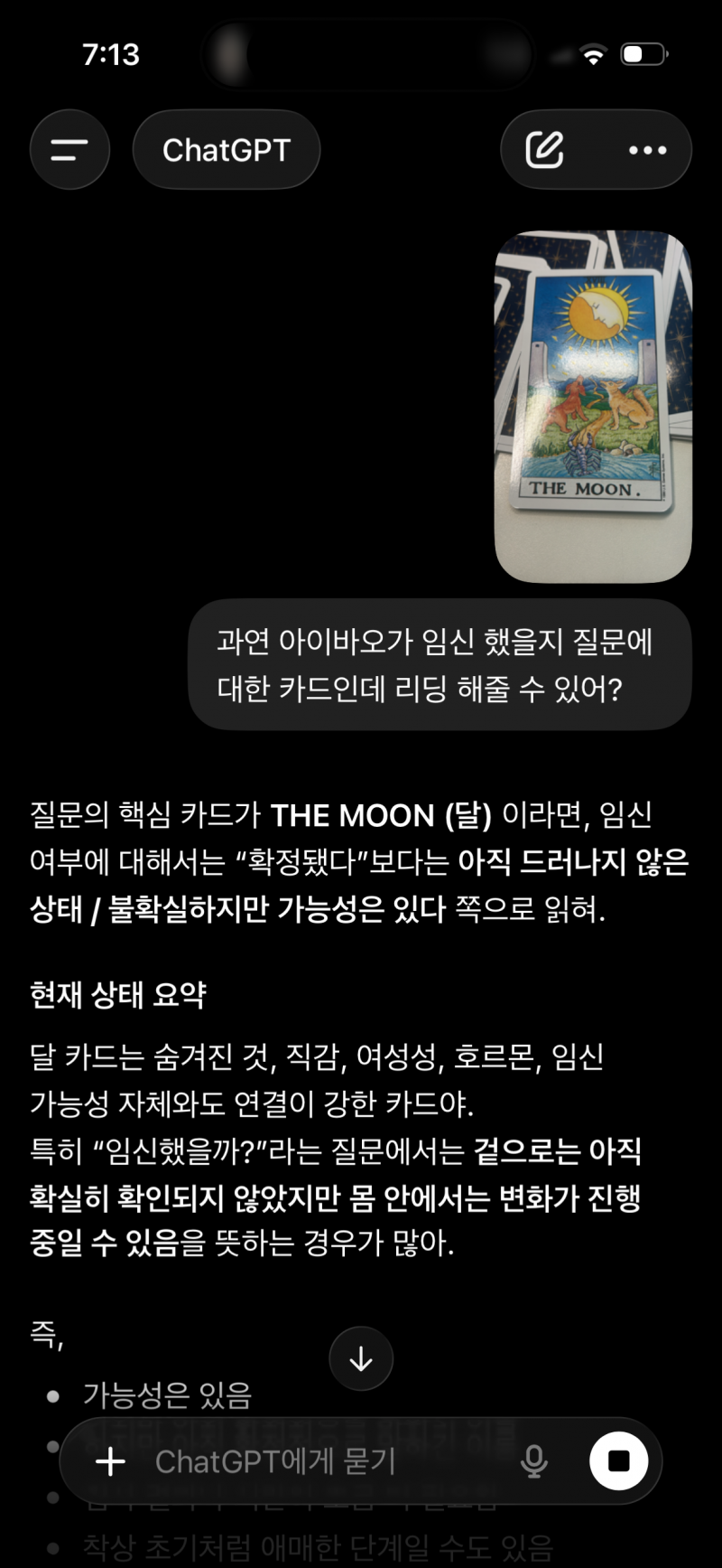 [잡담] 집에 타로카드잇길래 뽑아서 지피티한테 해석시킴 | 인스티즈