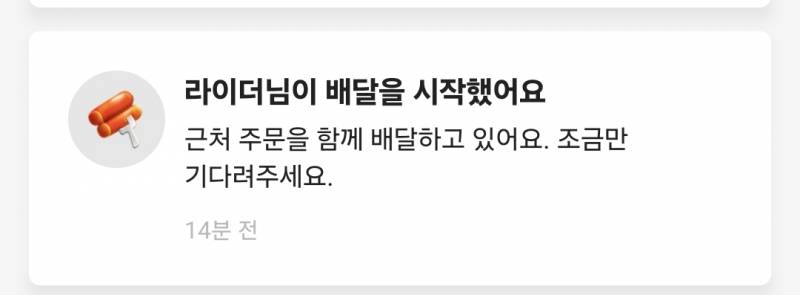 [잡담] 뭐지 배민 라이더가 음식 픽업한지 17분 됐는데 | 인스티즈