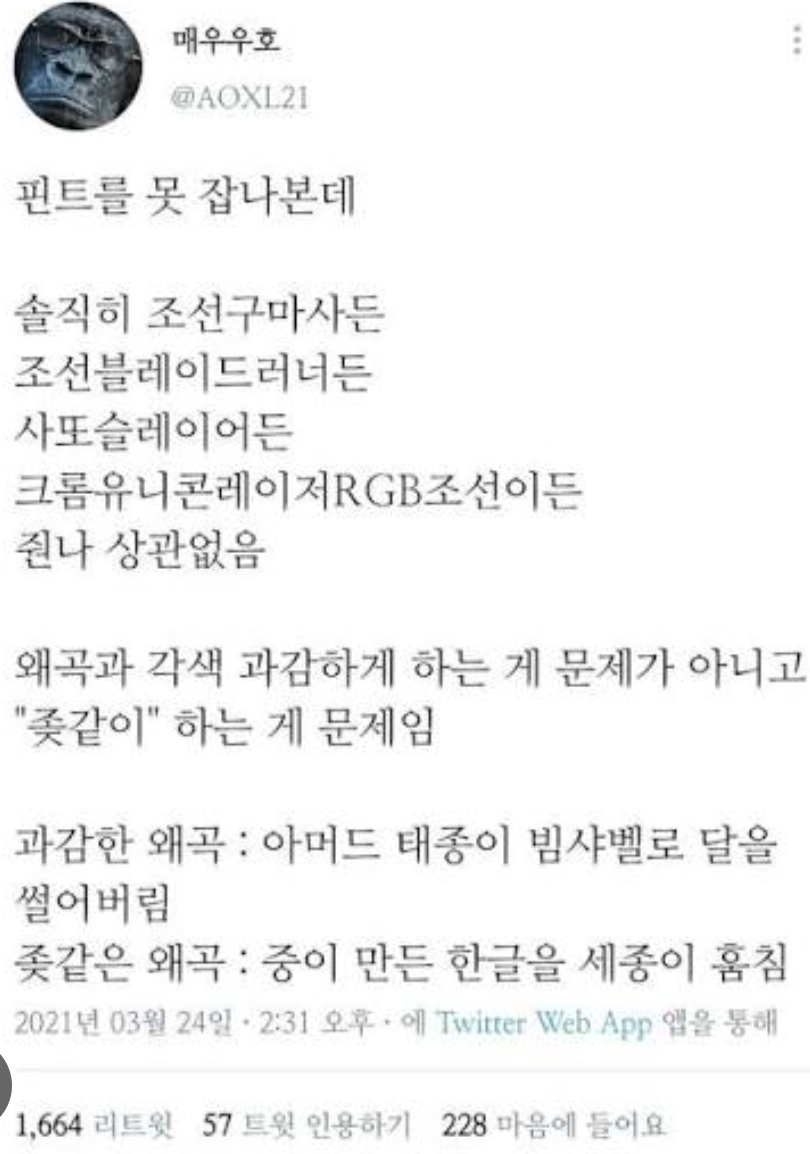 [잡담] 역사왜곡도 이렇게 하면 욕 안먹음 | 인스티즈
