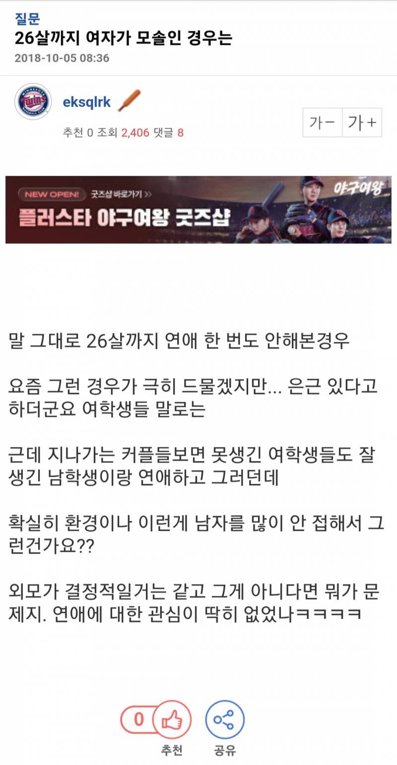 [잡담] 26살까지 여자가 모쏠인 경우는 | 인스티즈